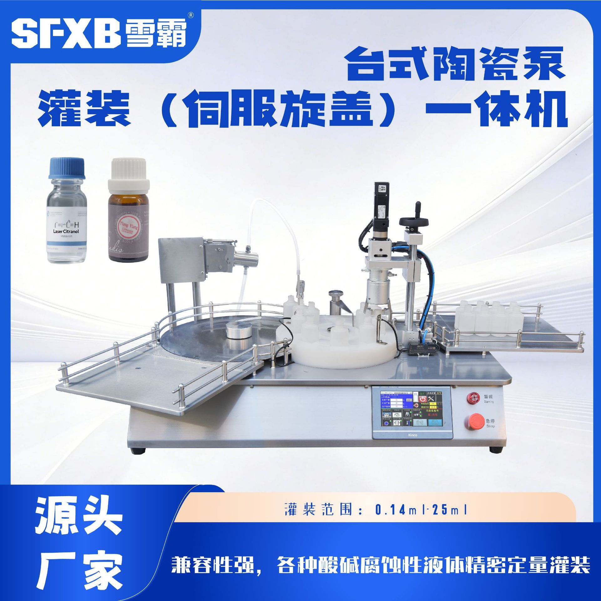 小剂量高精度西林瓶灌装轧盖一体机 医美精油精华液自动分装机