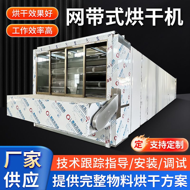 金银花网带烘干机 全自动网带式烘干设备 休闲食品烘干流水线