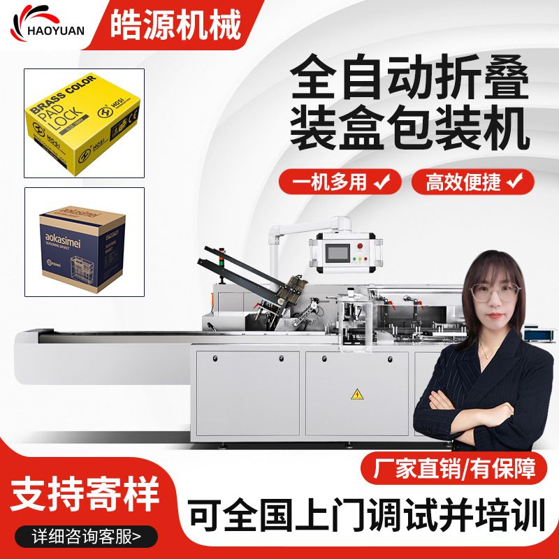 多功能装盒机保健品护肤品化妆品全自动折盒入盒包装设备厂家直供