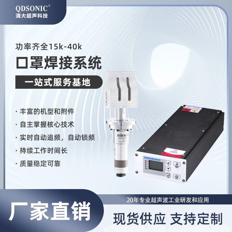 15K4200w超声波口罩焊接系统超声波点焊机口罩耳带超音波焊接塑焊