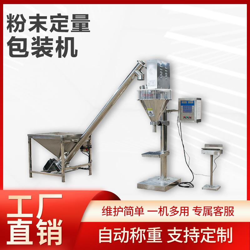 粉末颗粒包装秤 自动定量 性能稳定 操作简单 螺旋式包装机器