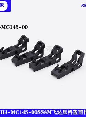 纯电动飞达SS8mm压料盖保险扣YS系列 贴片机KHJ-MC145-00