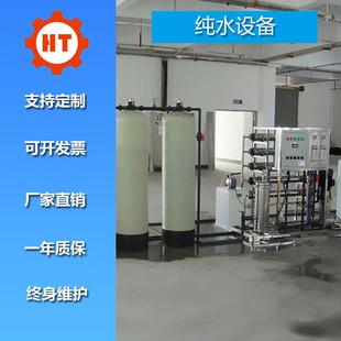 供应RO膜纯水机 purifier 工业用反渗透净水机water