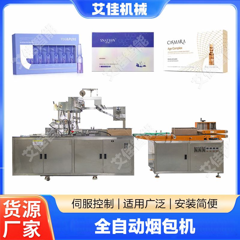 全自动三维包装机扑克牌化妆品盒香烟盒烟膜包装机全自动烟包机