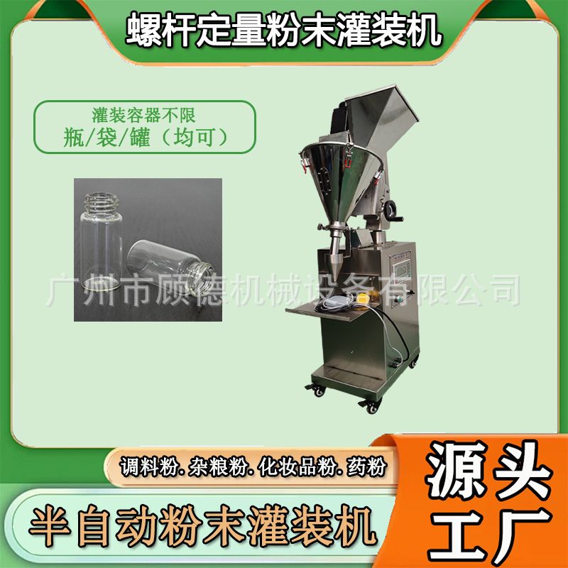 半自动粉末西林瓶微量灌装机2克g人参肽粉罐装机螺杆兽药粉充填机