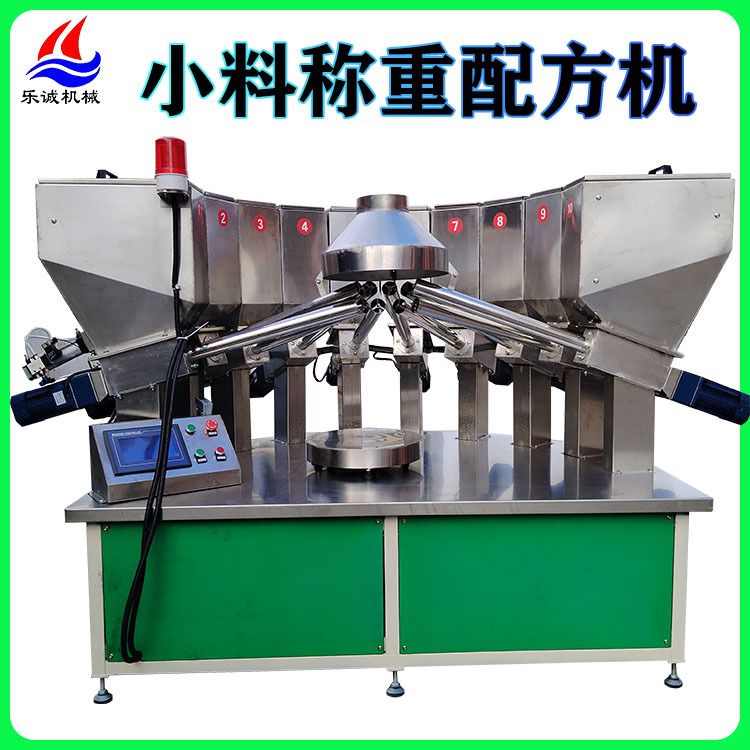 塑胶橡胶化工原料高精度称重配料机东莞多工位粉末颗粒称重机