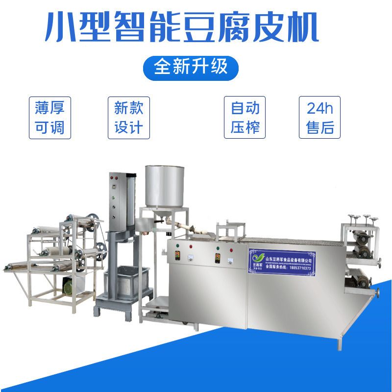 全自动豆腐皮机设备商用不锈钢豆浆机千张厂家提供技术培训学习