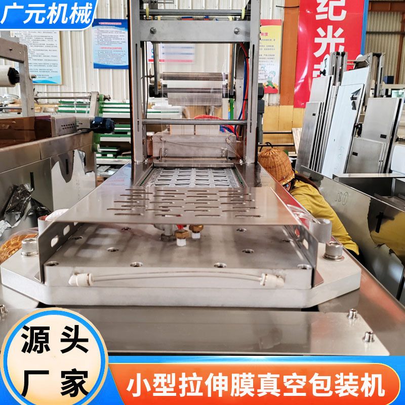 调理肉奶酪块小型拉伸膜真空包装机 猪肚鸡连续拉伸膜真空封口机