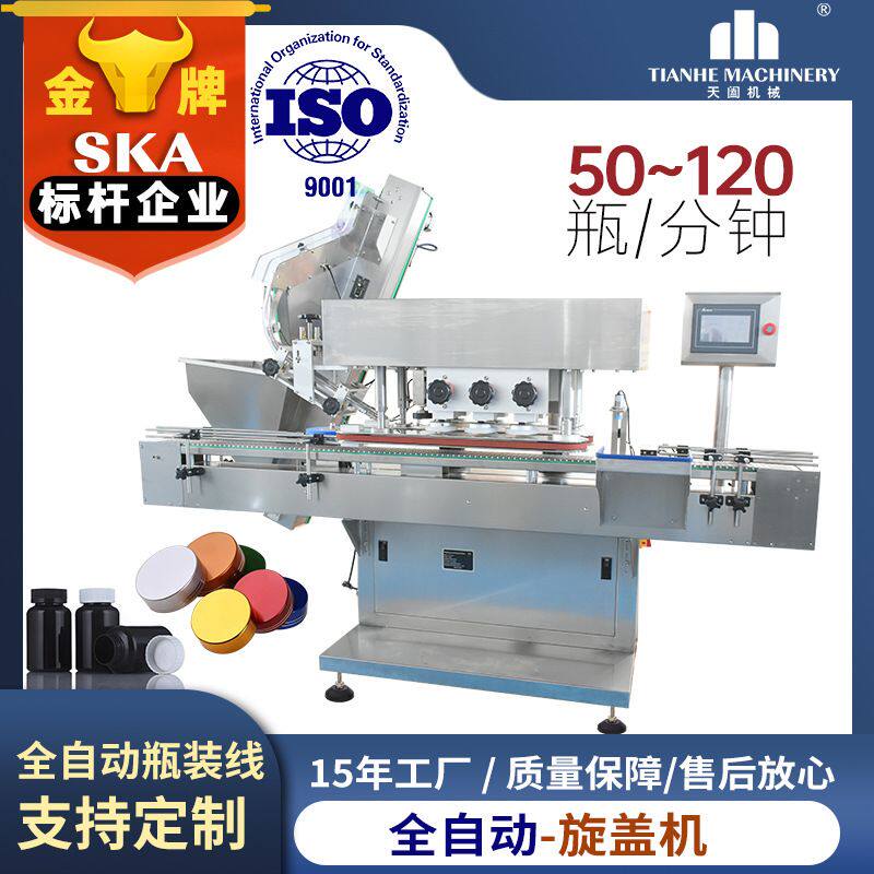 全自动旋盖机上盖拧盖机玻璃塑料药瓶搓盖压盖机包装机械设备厂家