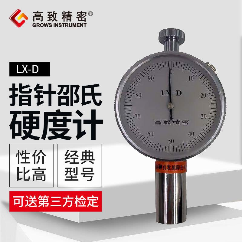 邵D橡胶硬度计 LX-D 塑料硬度计 硬橡胶硬度计 上海品牌 可过检