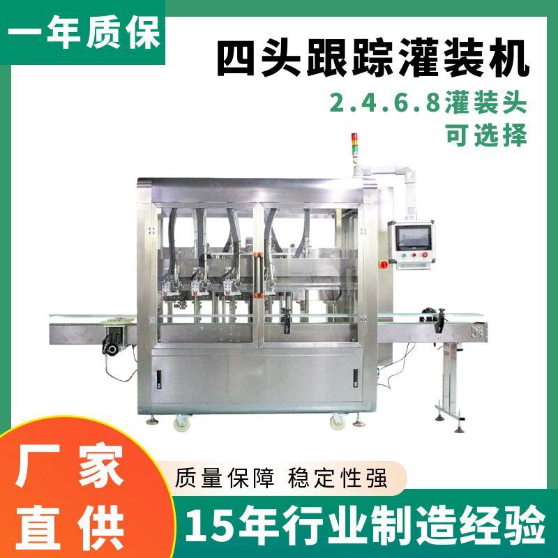 四头磁力泵液体灌装机 卸妆水果汁灌装机 饮料矿泉水定量罐装机