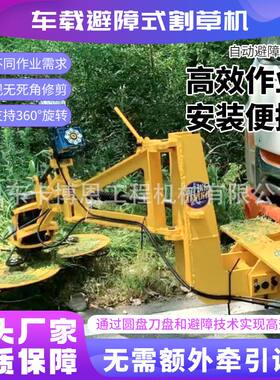 车载式避障割草机公路护栏下杂草灌木自动避障除草机路边打草机