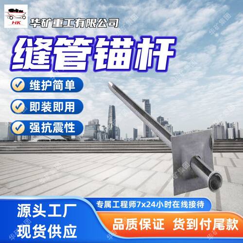 现货充足管缝锚杆 矿山支护用管缝锚杆 安装方便MF33管缝锚杆