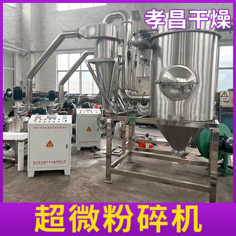 常州供应超微粉碎机黑米红豆粉碎设备甘蔗渣玉米芯超微粉碎设备