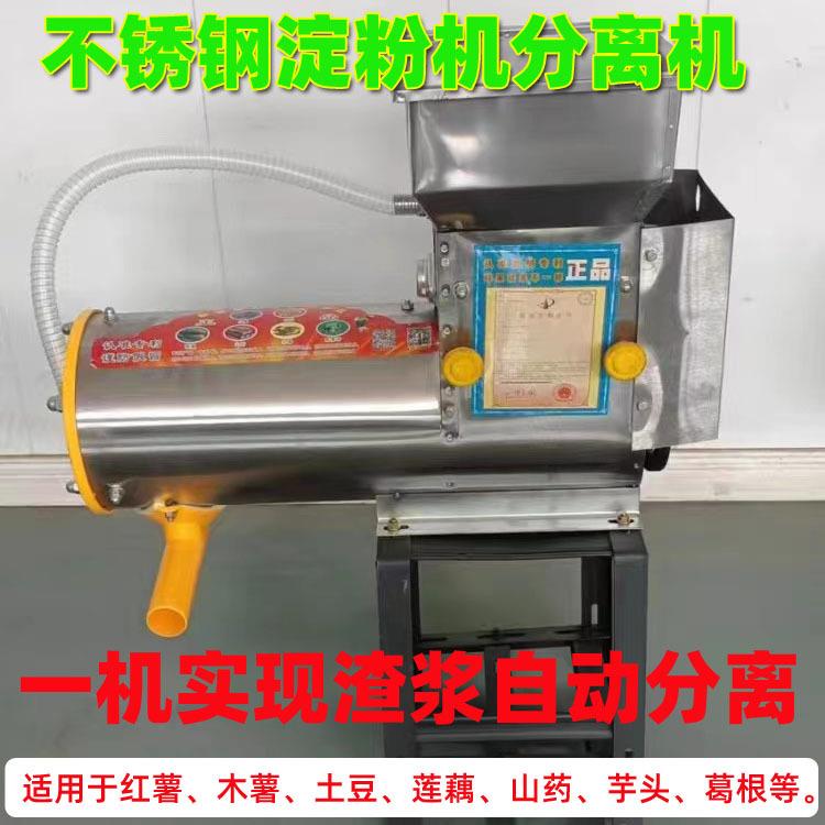 红薯加工淀粉机器地瓜土豆莲藕磨碎渣浆分离机小型自动淀粉加工机