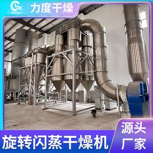 氧化铁黑旋转闪蒸干燥机 硝酸钾不锈钢闪蒸干燥机大米烘干机设备