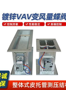 镀锌VAV变风量蝶阀暖通风量调节信号反馈实验室通风柜定风量阀