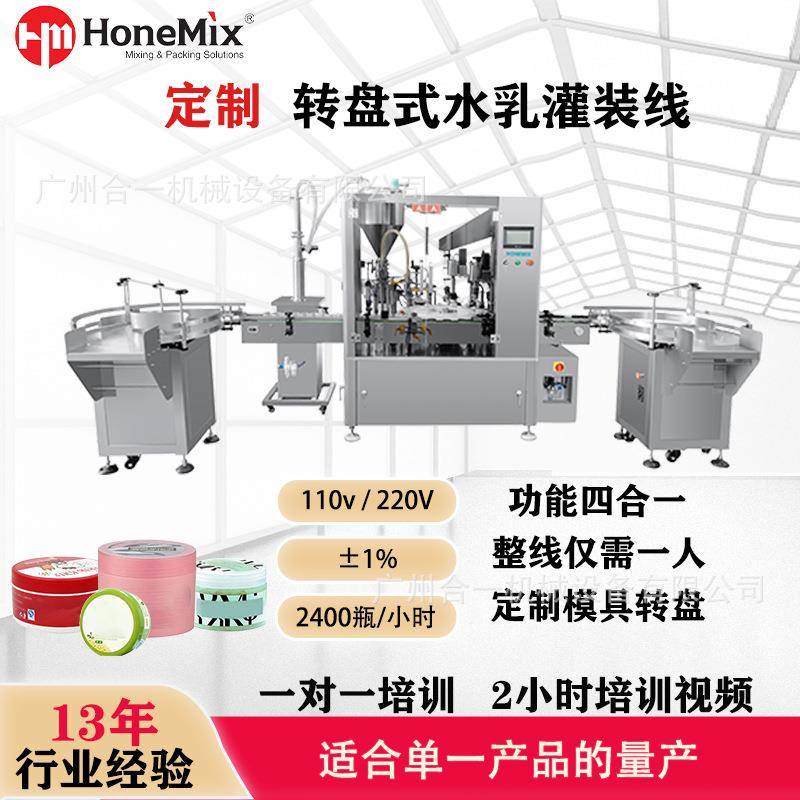 厂家直销 面霜发蜡磨砂膏化妆品罐装线 全自动转盘式膏体灌装机