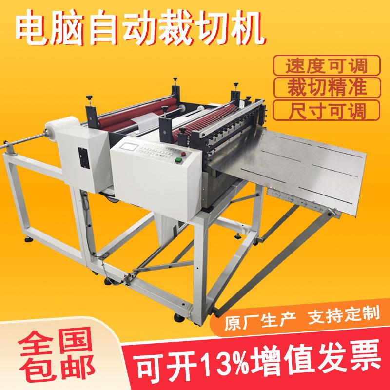 全自动塑料网格布裁切机透明薄膜切断机棉布裁切机拷贝纸切片机