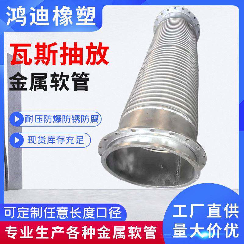 瓦斯抽放金属软管矿用波纹管煤矿气体抽放用包塑金属软管煤矿定制