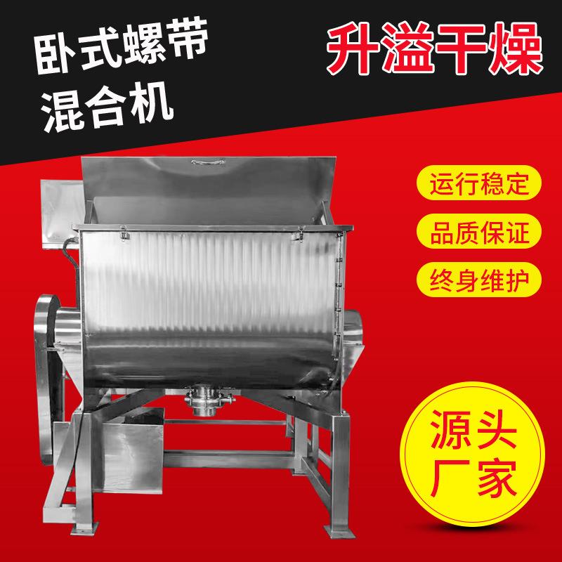 奶粉香草精混合机纤维素螺带混合机添加剂烘焙预拌粉螺带混合机
