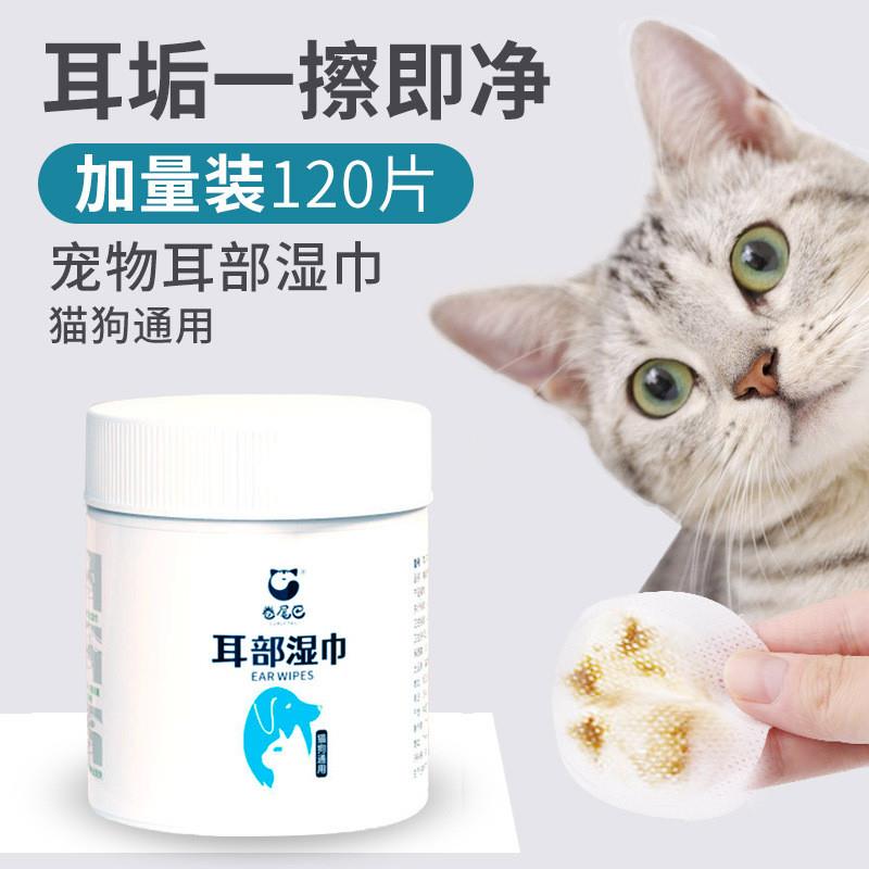 宠物祛耳垢湿巾120片猫咪狗狗清洁耳朵 宠物清洁湿巾罐装擦祛泪痕