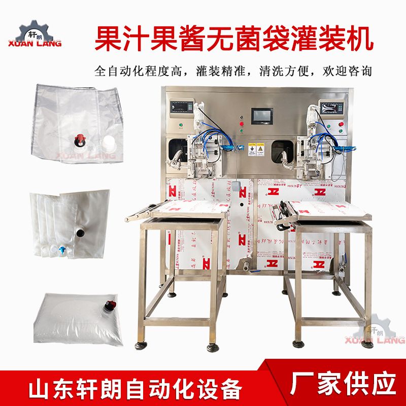 山楂浓缩液无菌袋灌装机 沙棘汁果汁无菌袋灌装机 盒中袋灌装机