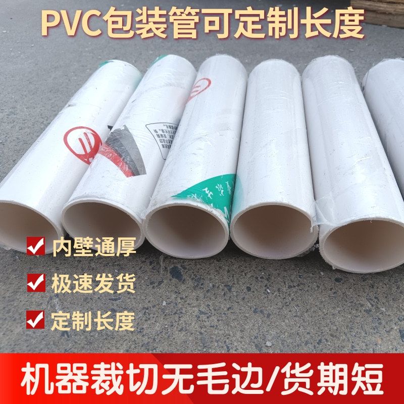 pvc包装管32 加厚塑料管快递包装pvc硬管25pvc渔具鱼漂纸筒包装管