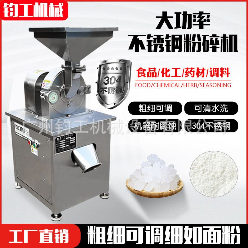 制药大型粉碎机白糖调料调味品中药材化工304不锈钢万能粉碎机工