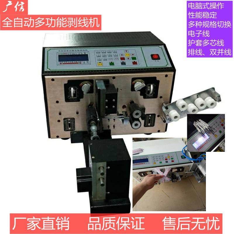 全自动剥线机电脑裁线机护套多芯线内外剥皮一体机多功能下线机