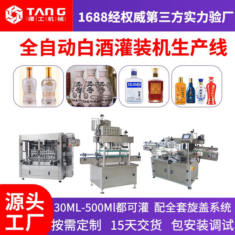 白酒灌装机厂家定制红葡萄酒黄酒养生药酒灌装线全自动液体灌装机