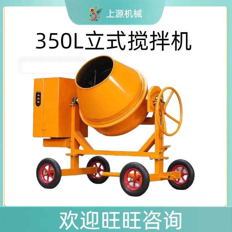 小型220V搅拌桶电动混凝土砂浆机水泥饲料鼓筒多功能350L立式搅拌