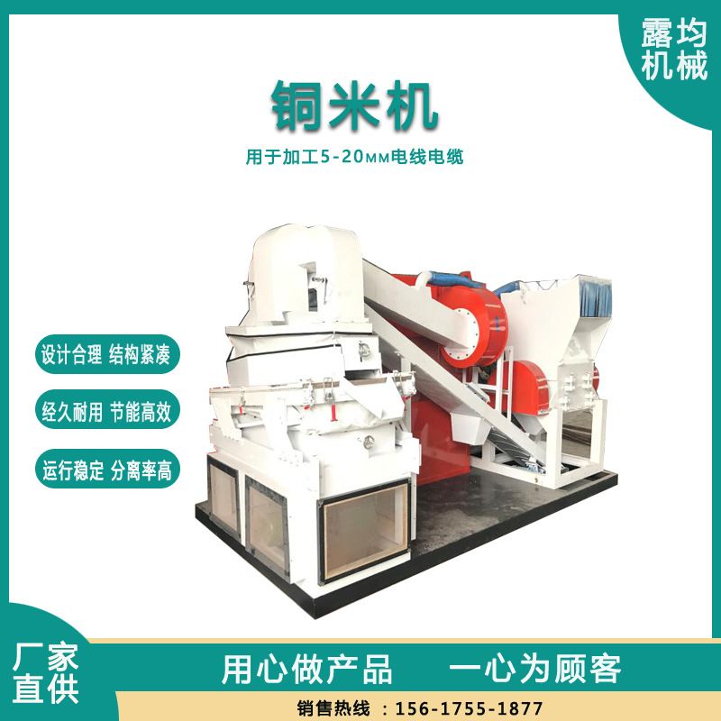 各种毛细杂线铜米机 铜塑铝塑分离机 全套废铜杂线回收处理设备