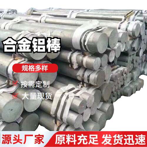 铝棒航空超硬7075 T651棒 2A12 工业实心圆棒 高强度按需切割