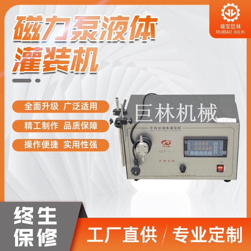 GLF-1-1型磁力泵液体灌装机 高粱酒灌装机 果汁灌装机 质优价廉