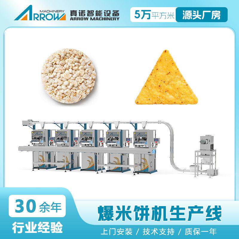 健康爆米饼机器真诺全自动智能非油炸奶酪玉米片生产设备