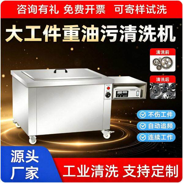 工业超声波清洗机大功率大容量汽车配件大型工件强力除锈除油清洗