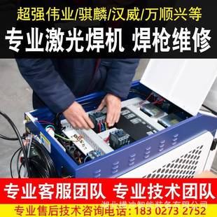 专业维修激光焊接机焊枪超强伟业激光器光纤线更换模块升级冷水机