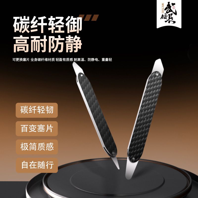 碳纤维双头撬棒 可换头 手机屏幕边框后盖维修拆机工具