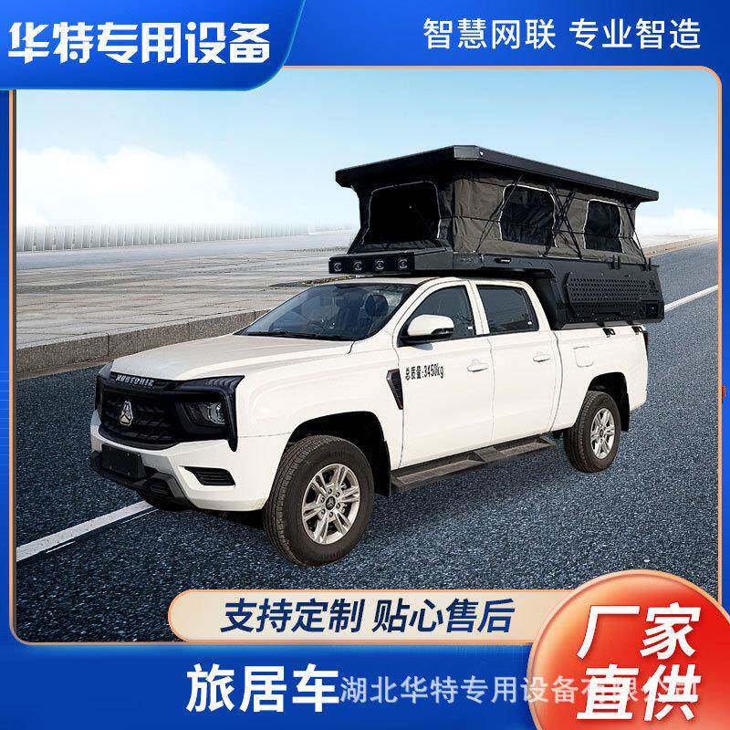 湖北华特轻卡底盘旅居房车 大空间移动露营车 景区营地旅居车