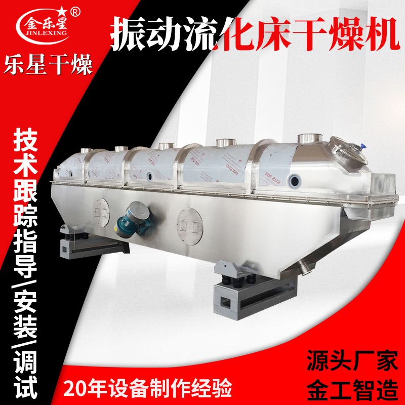 不锈钢振动流化床干燥机 柠檬酸味精硼砂藕粉营养粉生产干燥设备