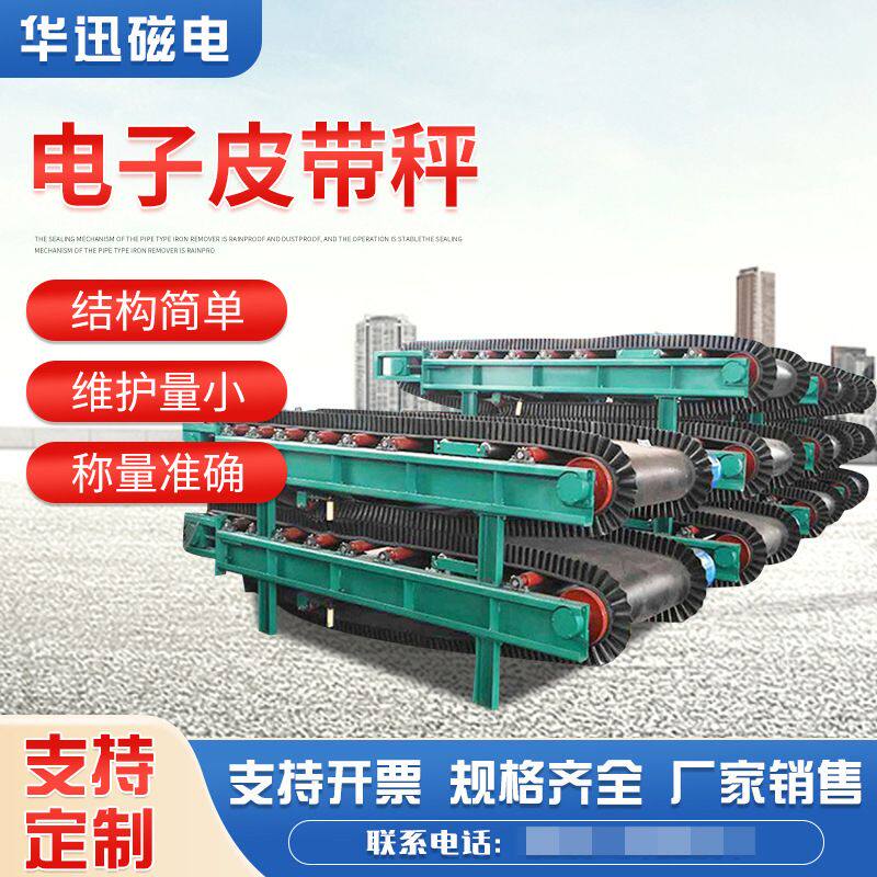 计量皮带秤工厂生产电子计量皮带秤  工业级变频调速定量给料秤