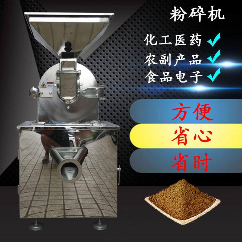 小型不锈钢自动粉碎机食品花椒颗粒磨粉机齿盘式高效全自动