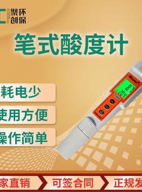 笔式PH计 CT-6021A水质笔式酸度计