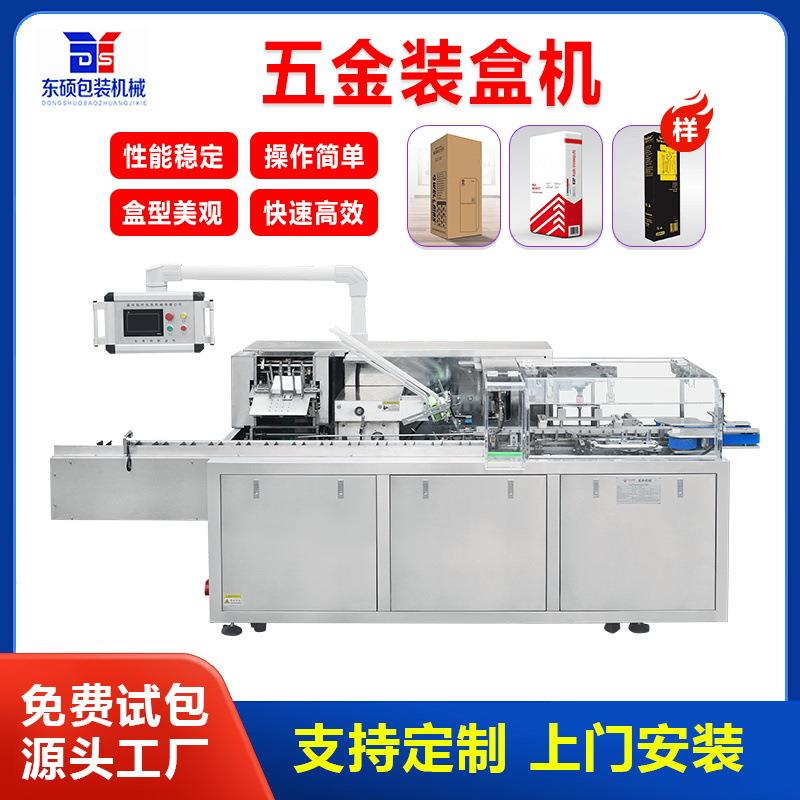 触摸屏控制装盒机全自动高速开盒装填封盒设备医药化妆品包装线