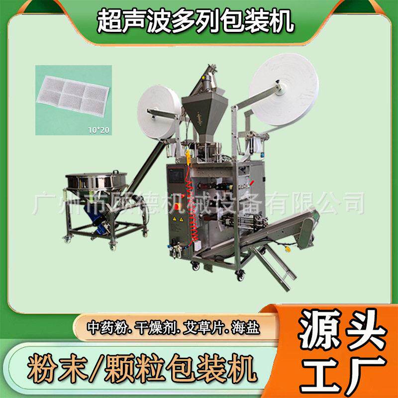 电加热腰带粉包装机多列粉末超声波包装机海盐替换内芯包装机