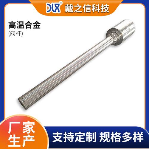 高温GH901阀杆大量 发电厂船舶领域燃气轮机用高温合金棒阀杆