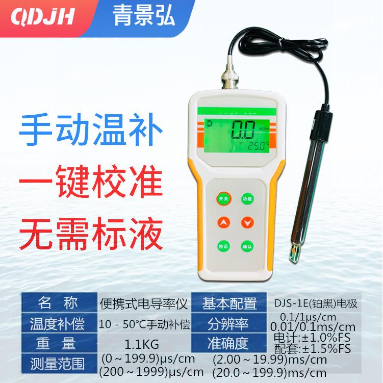 DDB-11A微机型便携式电导率仪EC计DDB-350J手持式电导率检测仪