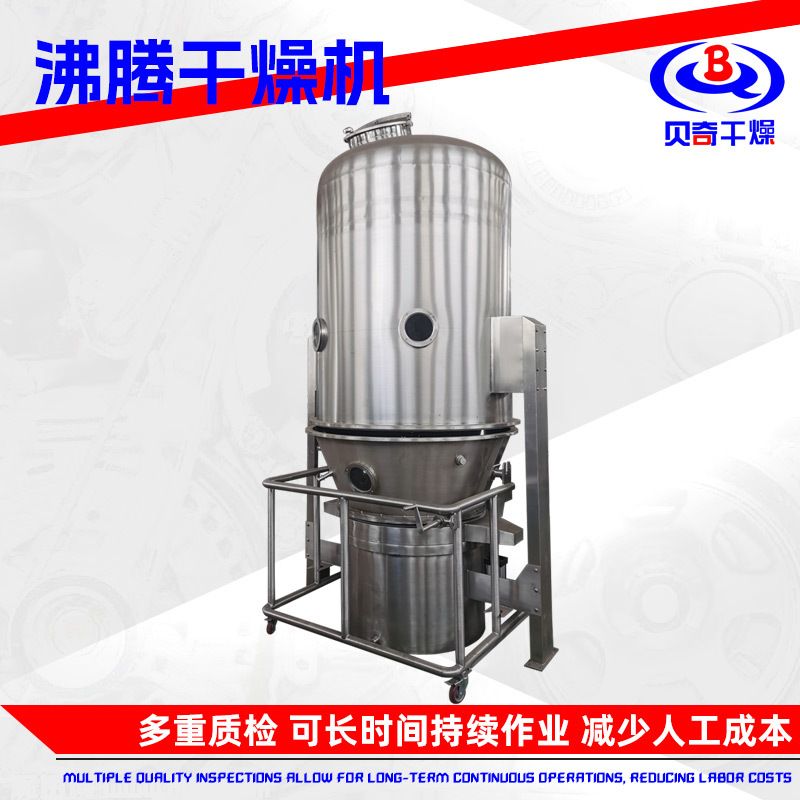 医药中间体烘干机 化工土豆片立式沸腾干燥机 不锈钢沸腾干燥机