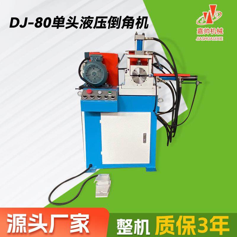 DJ-80单头液压倒角机铜铝铁不锈钢管毛边磨平设备单头倒角机厂家,五金/工具,其他机械五金,淘宝优惠券,粉丝福利购,淘宝优惠卷